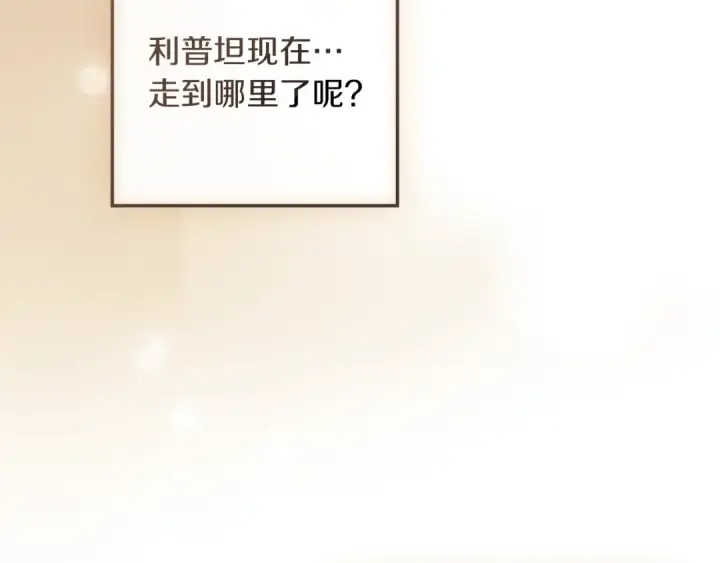 漫画《橡树之下》第143话 他在等我？第173张图
