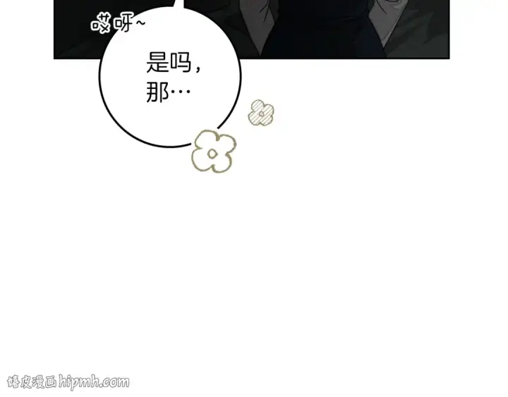 漫画《橡树之下》第143话 他在等我？第192张图