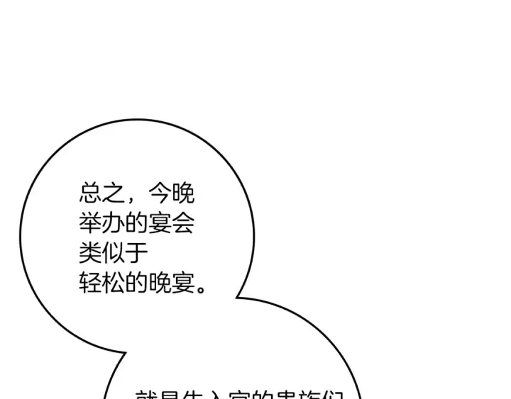 漫画《橡树之下》第143话 他在等我？第202张图