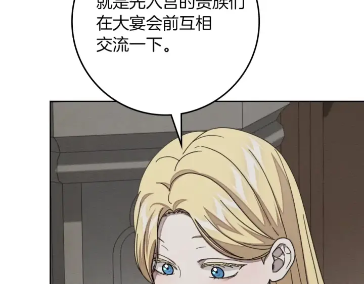 漫画《橡树之下》第143话 他在等我？第203张图