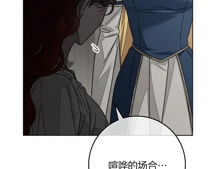 漫画《橡树之下》第143话 他在等我？第209张图