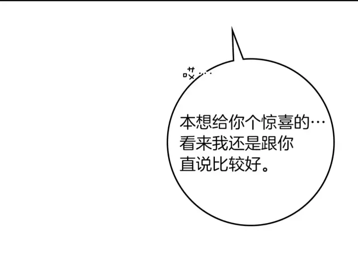 漫画《橡树之下》第143话 他在等我？第212张图