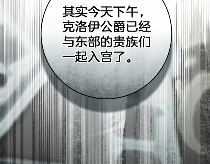 漫画《橡树之下》第143话 他在等我？第215张图