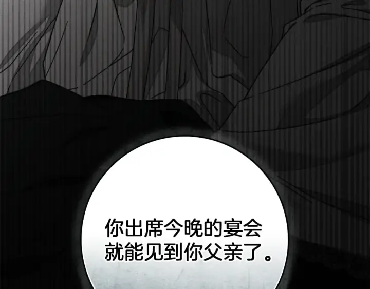 漫画《橡树之下》第143话 他在等我？第219张图