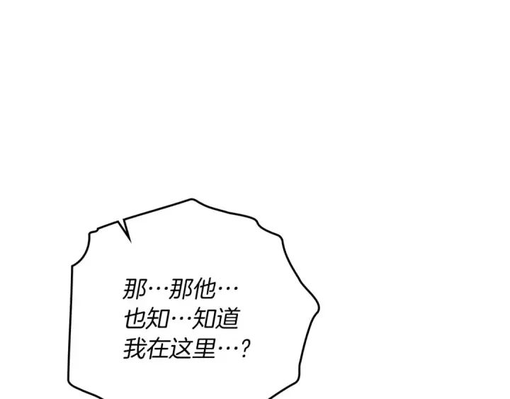 漫画《橡树之下》第143话 他在等我？第223张图
