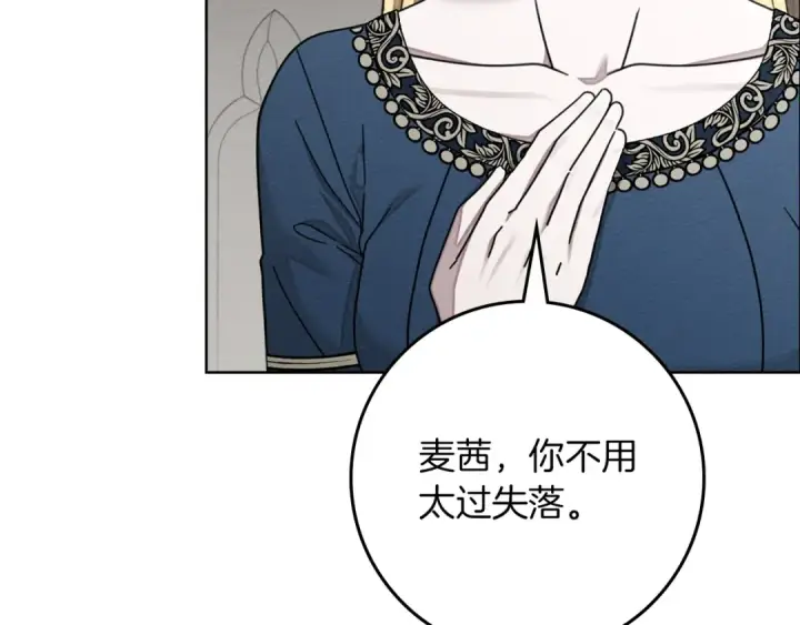漫画《橡树之下》第143话 他在等我？第225张图
