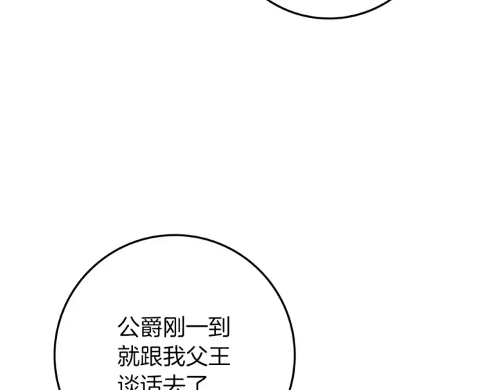 漫画《橡树之下》第143话 他在等我？第226张图