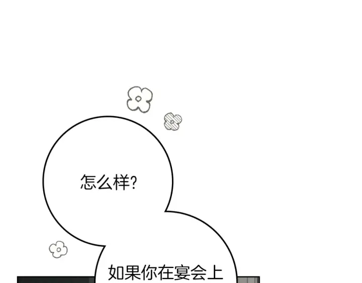 漫画《橡树之下》第143话 他在等我？第229张图