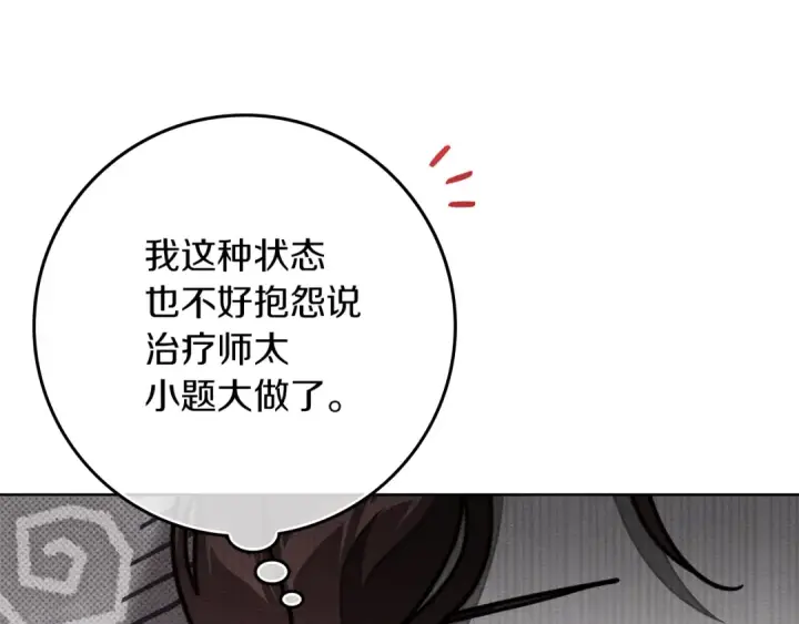 漫画《橡树之下》第143话 他在等我？第23张图