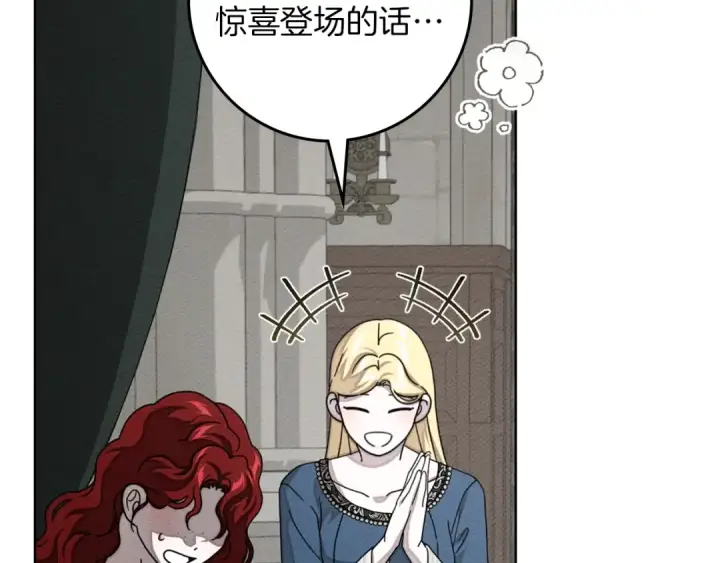漫画《橡树之下》第143话 他在等我？第230张图