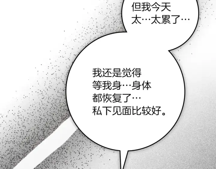 漫画《橡树之下》第143话 他在等我？第233张图