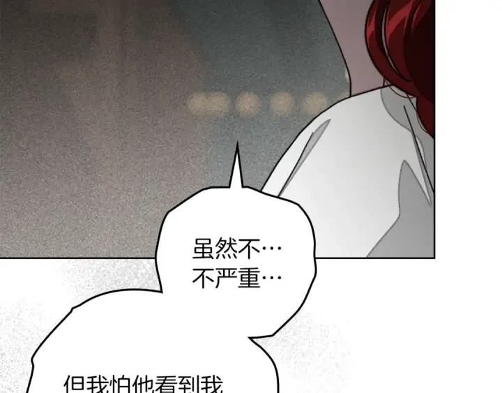 漫画《橡树之下》第143话 他在等我？第239张图