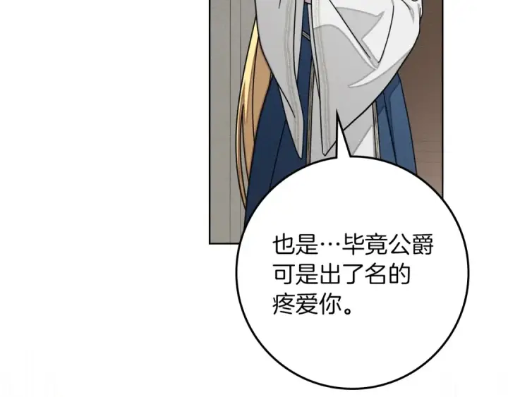 漫画《橡树之下》第143话 他在等我？第243张图