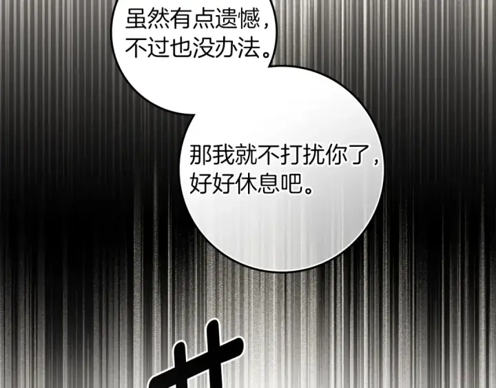 漫画《橡树之下》第143话 他在等我？第245张图