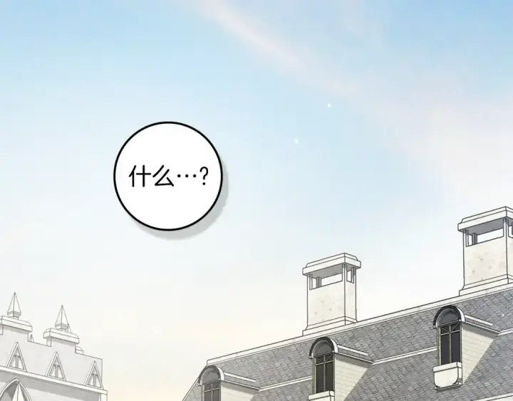 漫画《橡树之下》第143话 他在等我？第289张图