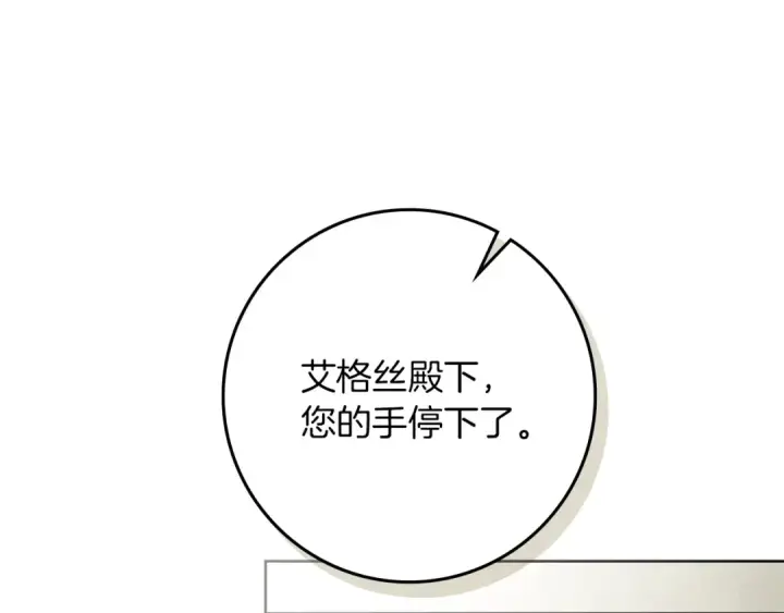 漫画《橡树之下》第143话 他在等我？第29张图