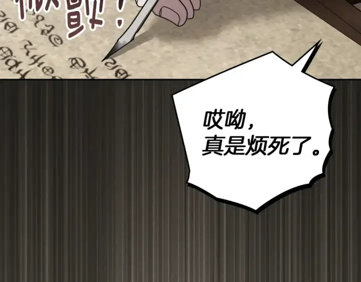 漫画《橡树之下》第143话 他在等我？第31张图