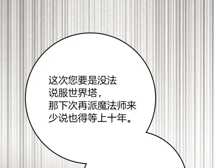 漫画《橡树之下》第143话 他在等我？第34张图