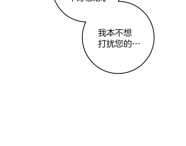 漫画《橡树之下》第143话 他在等我？第42张图