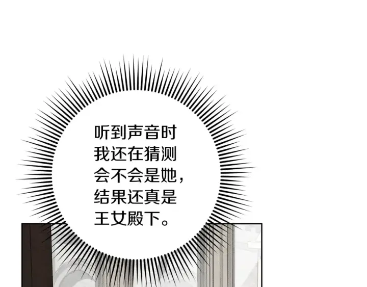 漫画《橡树之下》第143话 他在等我？第43张图