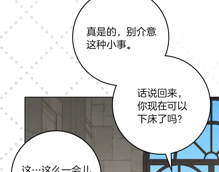 漫画《橡树之下》第143话 他在等我？第47张图
