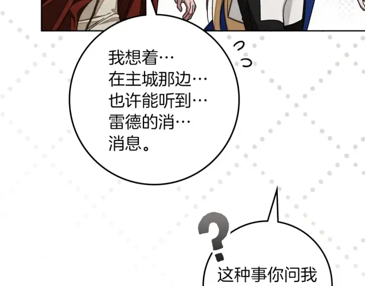漫画《橡树之下》第143话 他在等我？第49张图