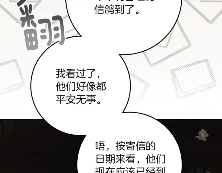漫画《橡树之下》第143话 他在等我？第52张图
