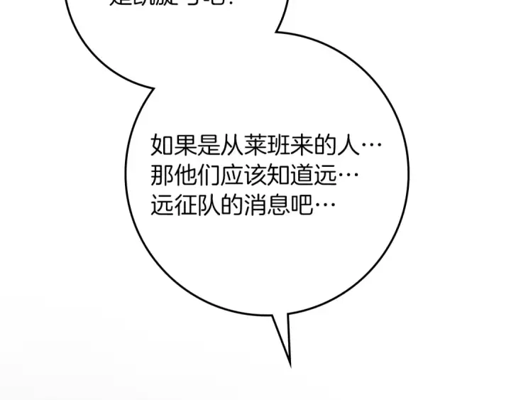 漫画《橡树之下》第143话 他在等我？第6张图