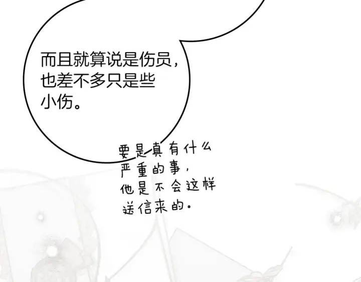 漫画《橡树之下》第143话 他在等我？第69张图