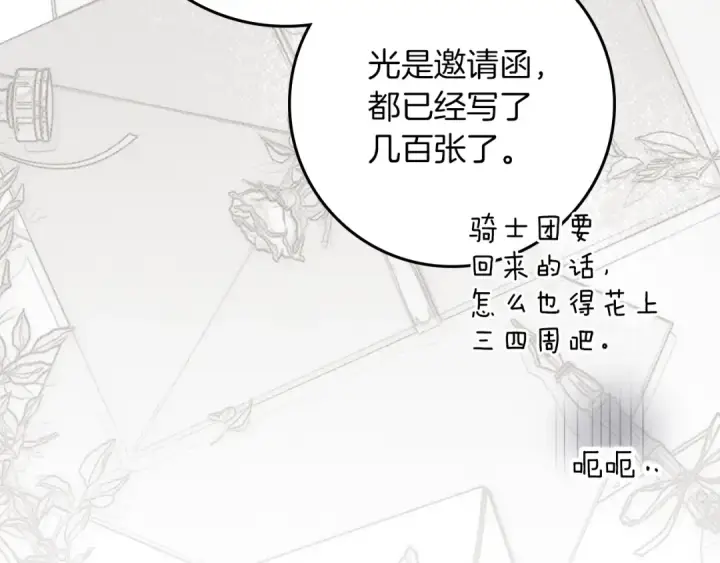 漫画《橡树之下》第143话 他在等我？第71张图