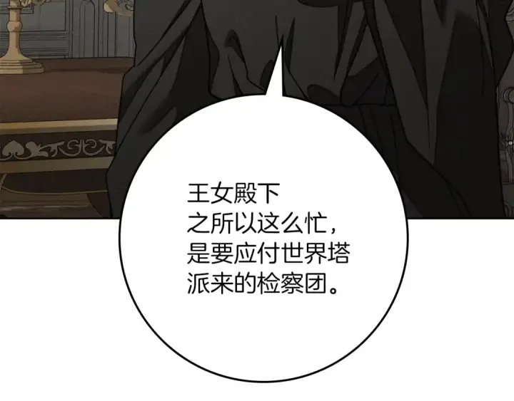 漫画《橡树之下》第143话 他在等我？第75张图