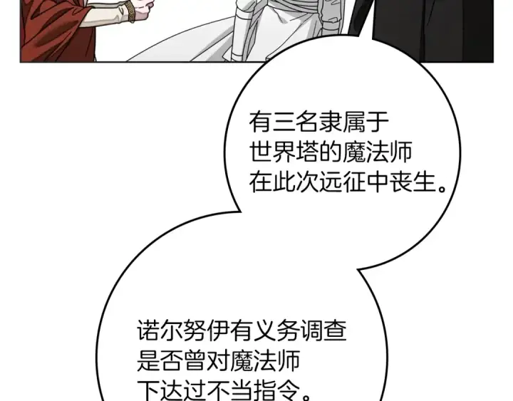 漫画《橡树之下》第143话 他在等我？第79张图