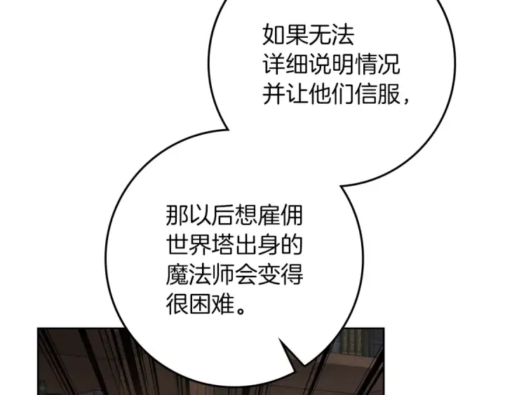 漫画《橡树之下》第143话 他在等我？第81张图