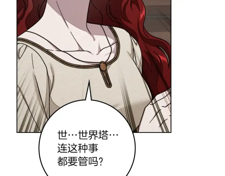 漫画《橡树之下》第143话 他在等我？第83张图