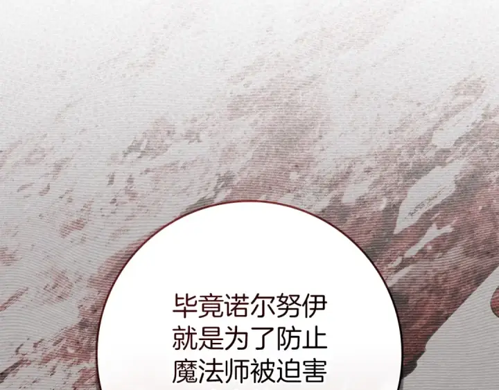 漫画《橡树之下》第143话 他在等我？第85张图