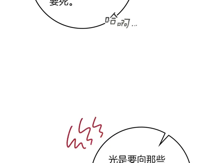 漫画《橡树之下》第143话 他在等我？第95张图