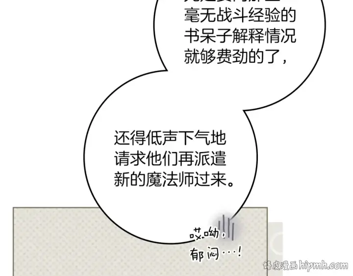 漫画《橡树之下》第143话 他在等我？第96张图
