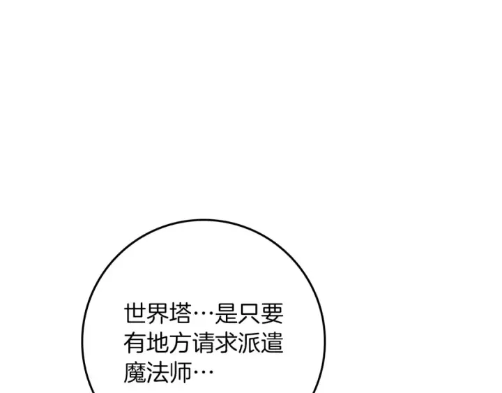 漫画《橡树之下》第143话 他在等我？第99张图