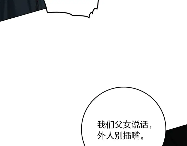 漫画《橡树之下》第144话 父女对峙第101张图