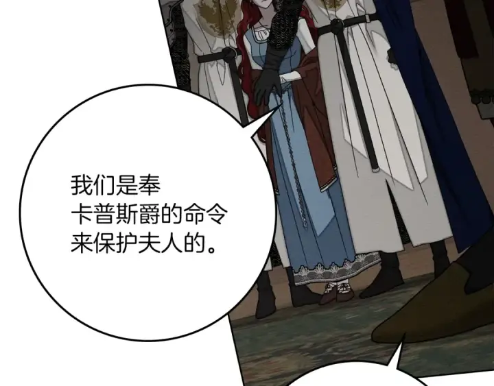 漫画《橡树之下》第144话 父女对峙第103张图