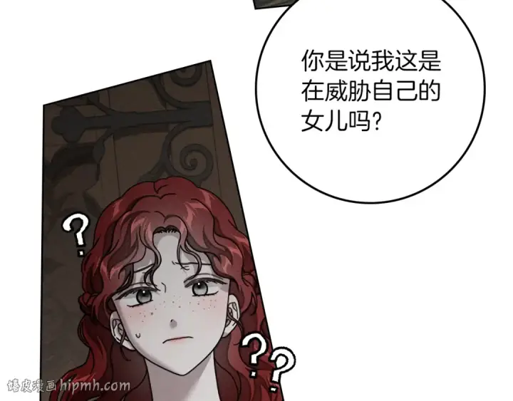 漫画《橡树之下》第144话 父女对峙第104张图