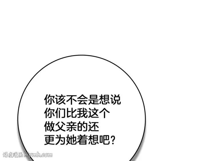 漫画《橡树之下》第144话 父女对峙第112张图