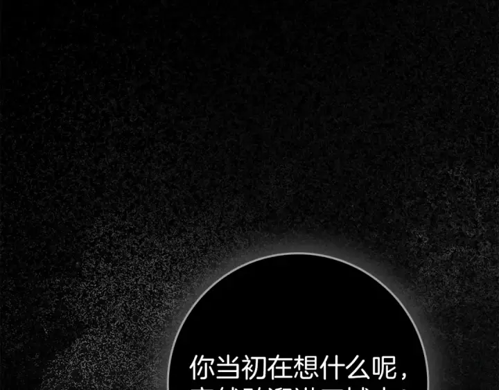 漫画《橡树之下》第144话 父女对峙第132张图