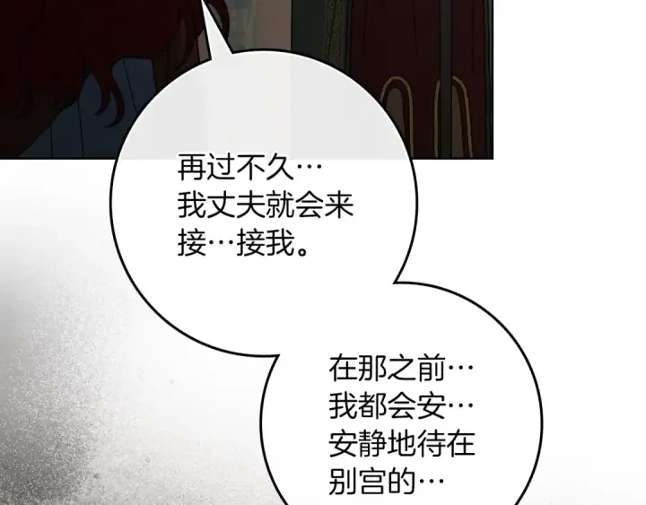 漫画《橡树之下》第144话 父女对峙第145张图