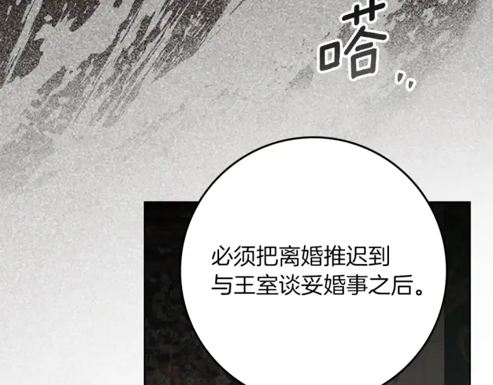 漫画《橡树之下》第144话 父女对峙第198张图