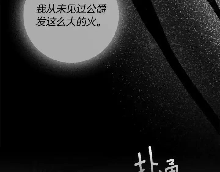 漫画《橡树之下》第144话 父女对峙第22张图
