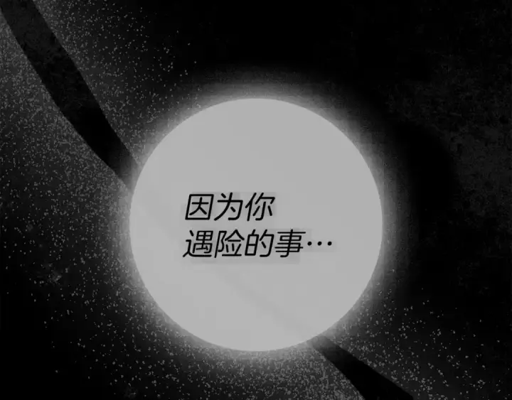 漫画《橡树之下》第144话 父女对峙第29张图