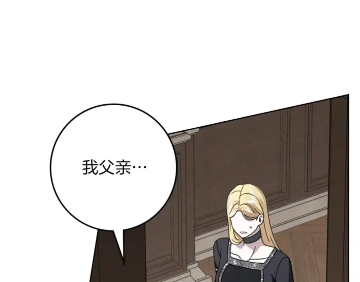 漫画《橡树之下》第144话 父女对峙第5张图