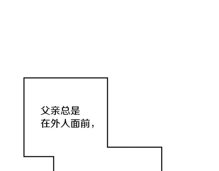 漫画《橡树之下》第144话 父女对峙第53张图