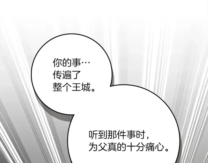 漫画《橡树之下》第144话 父女对峙第97张图